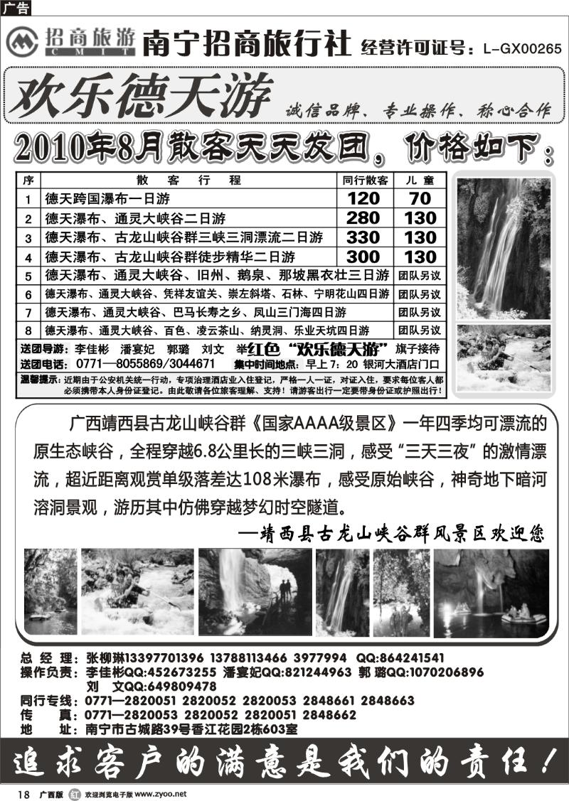 r18德天专线