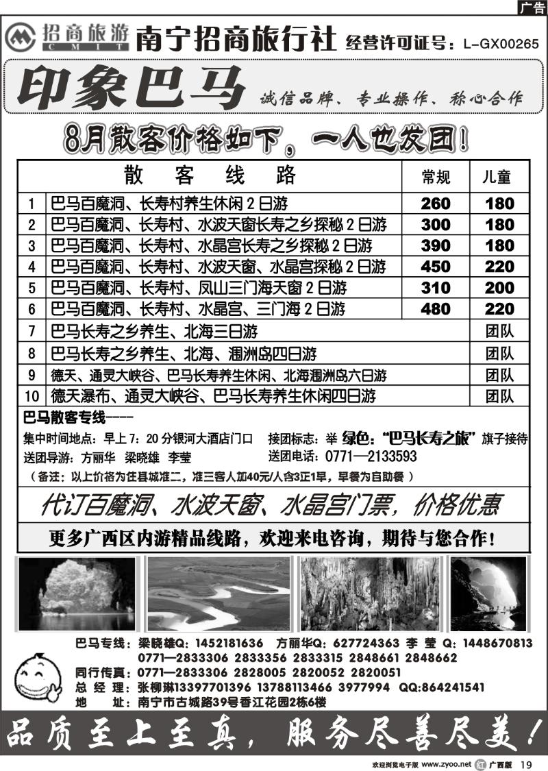 r19印象巴马散客