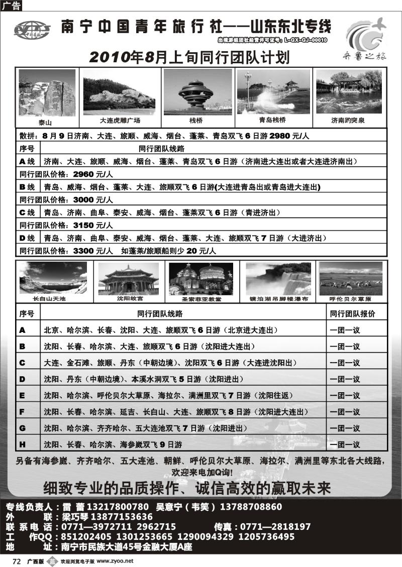 b72齐鲁之旅