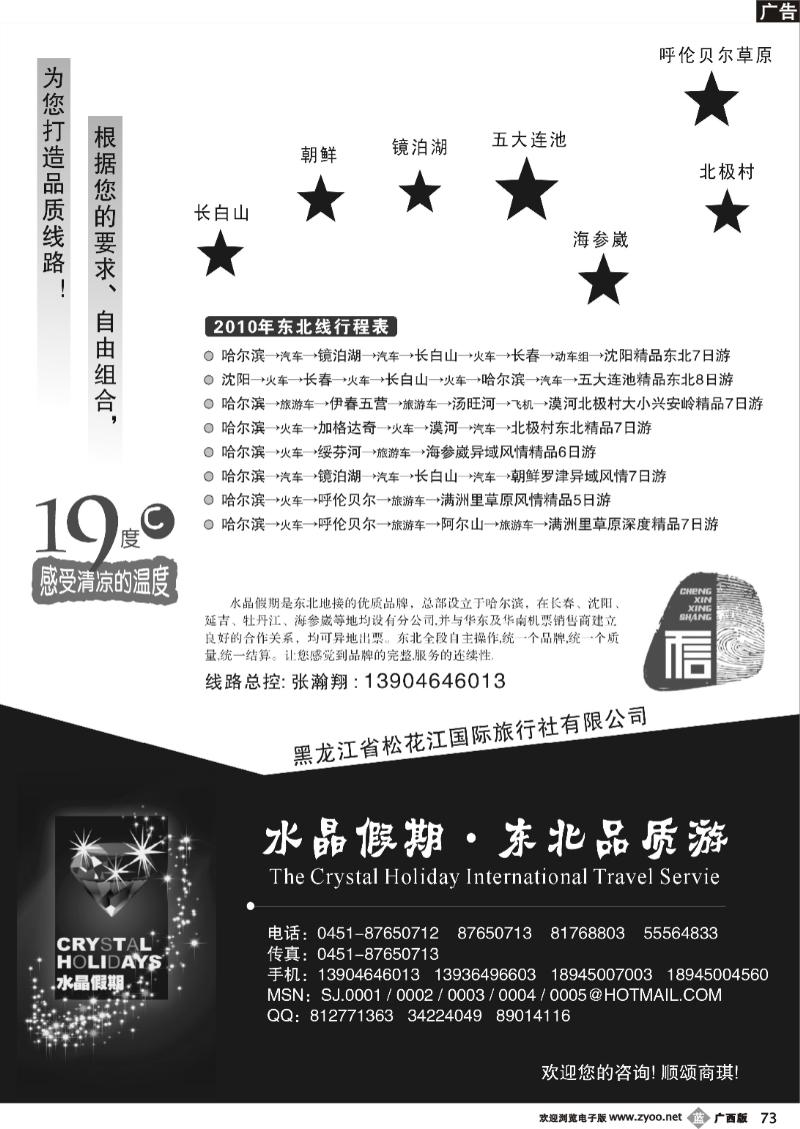 b73水晶假期东北品质游