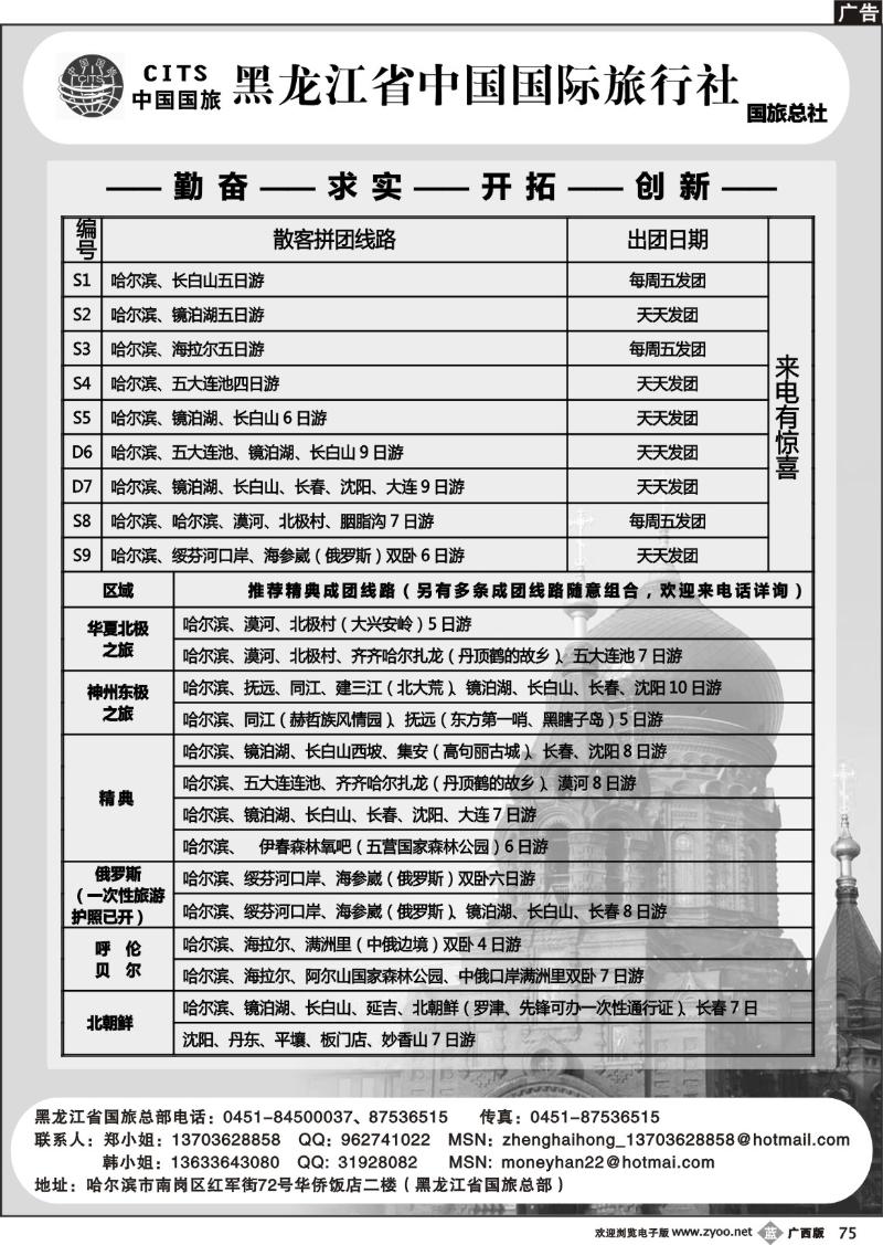 b75黑龙江省中国国际旅行社（总社）