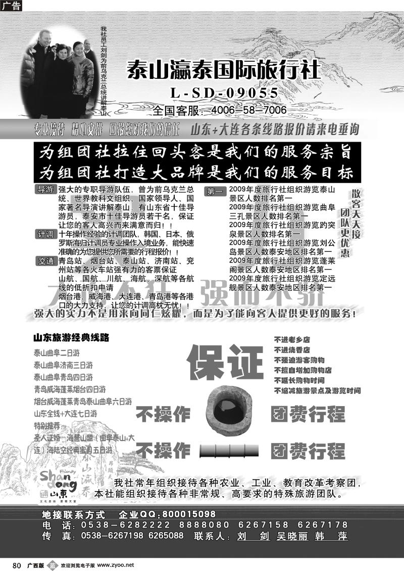 b80山东省泰山灜泰国际旅行社