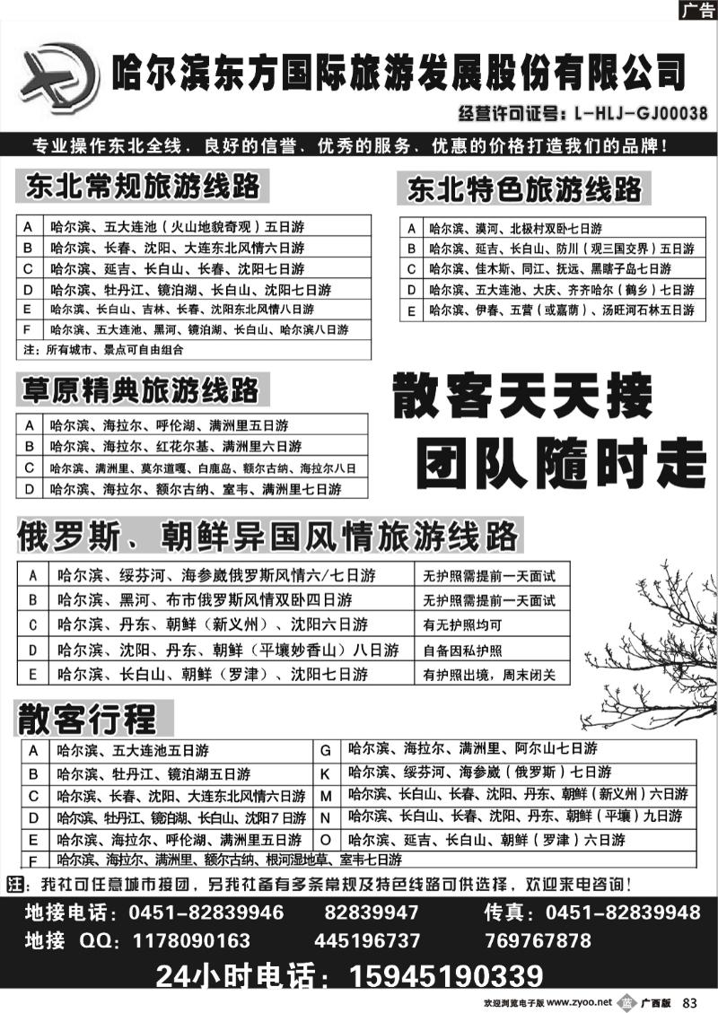 b83哈尔滨东方国际旅游发展股份有限公司
