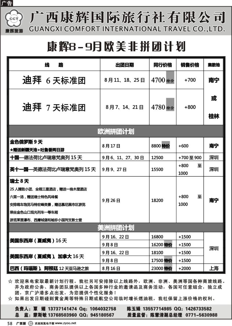 r58-8-9月欧美非、散拼出团计划