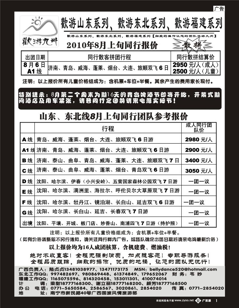 b单彩01欢游九州—福建.山东.东北系列