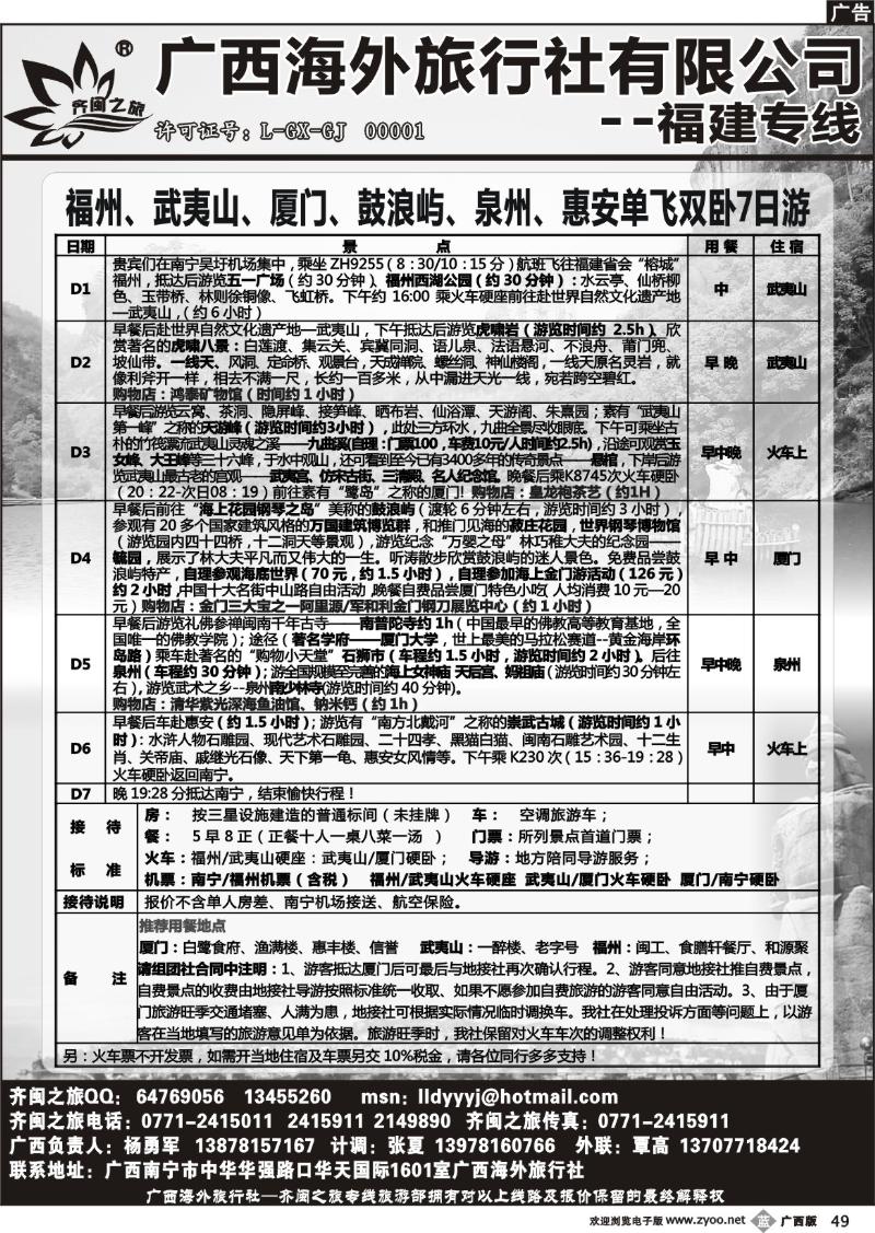 b49齐闽之旅