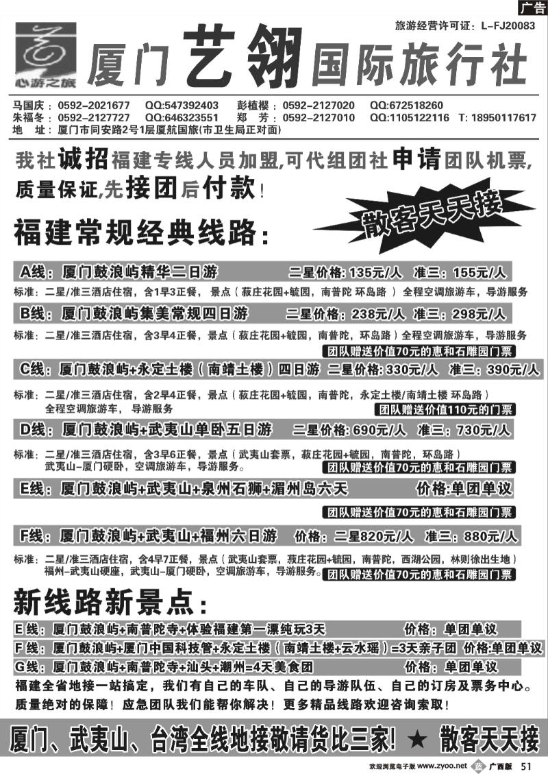 b51厦门艺翎国际旅行社