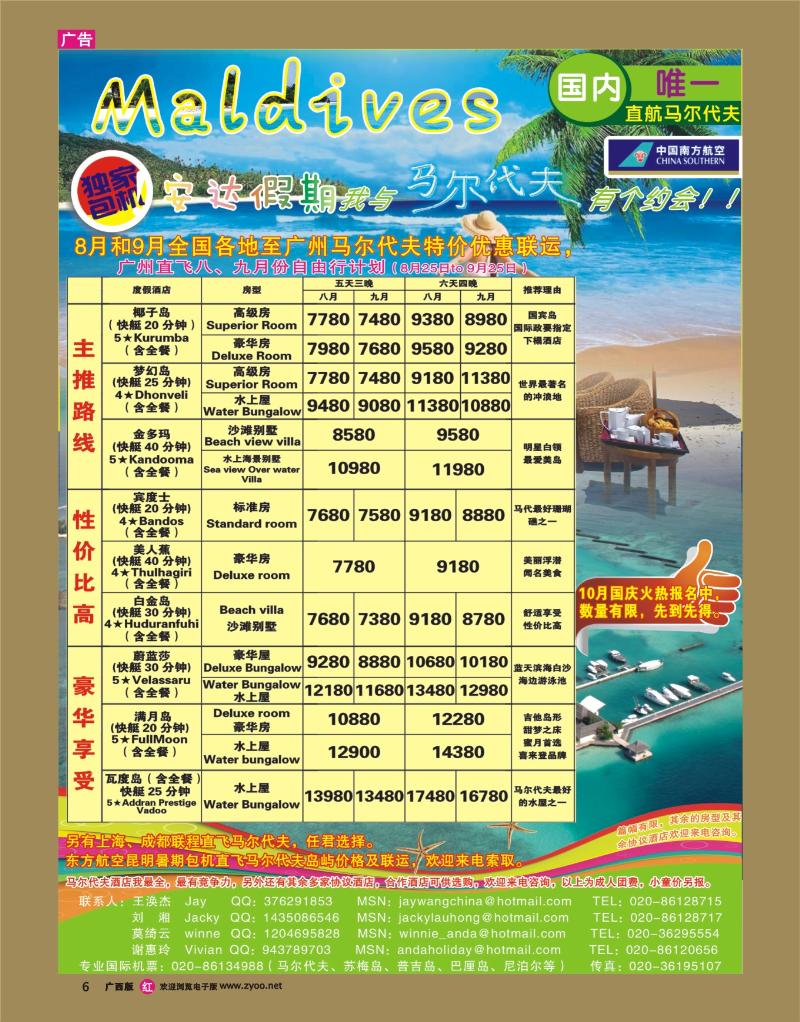 r06安达假期-暑期广州直飞马尔代夫8.9月份计划