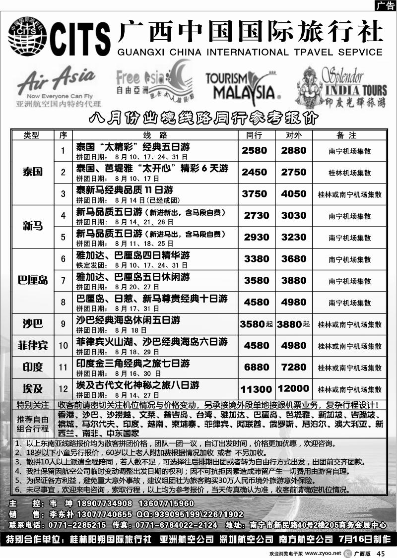 r45广西国旅商务会展中心—出境线路