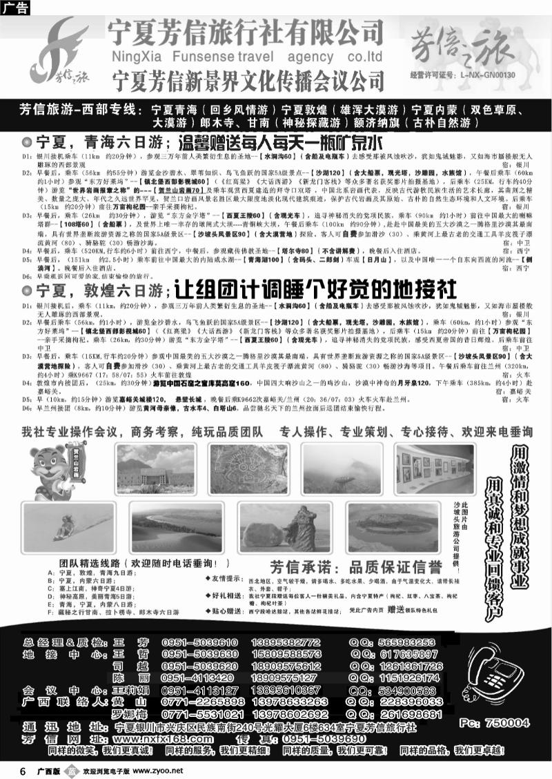 b06宁夏芳信旅行社