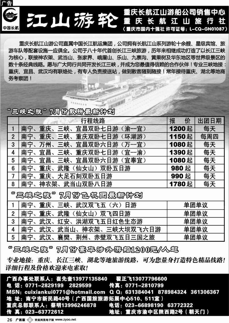 b26重庆、三峡、湖北专线