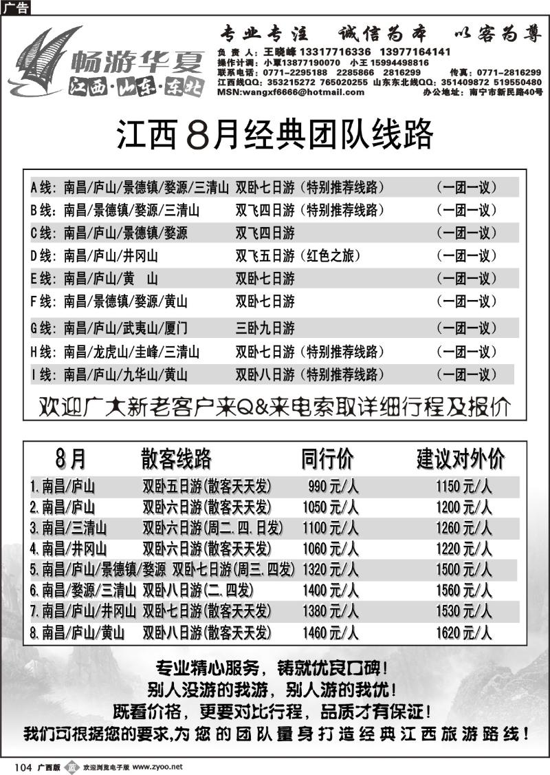 b104畅游华夏-江西专线