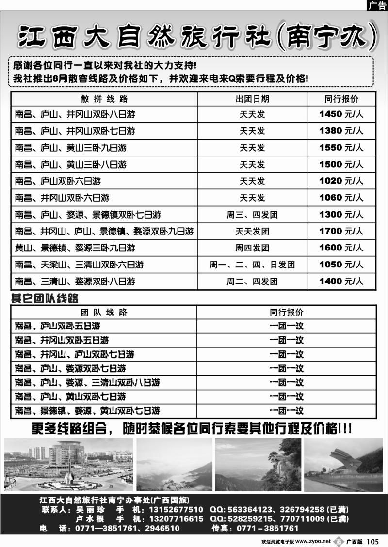 b105江西大自然旅行社（南宁办）