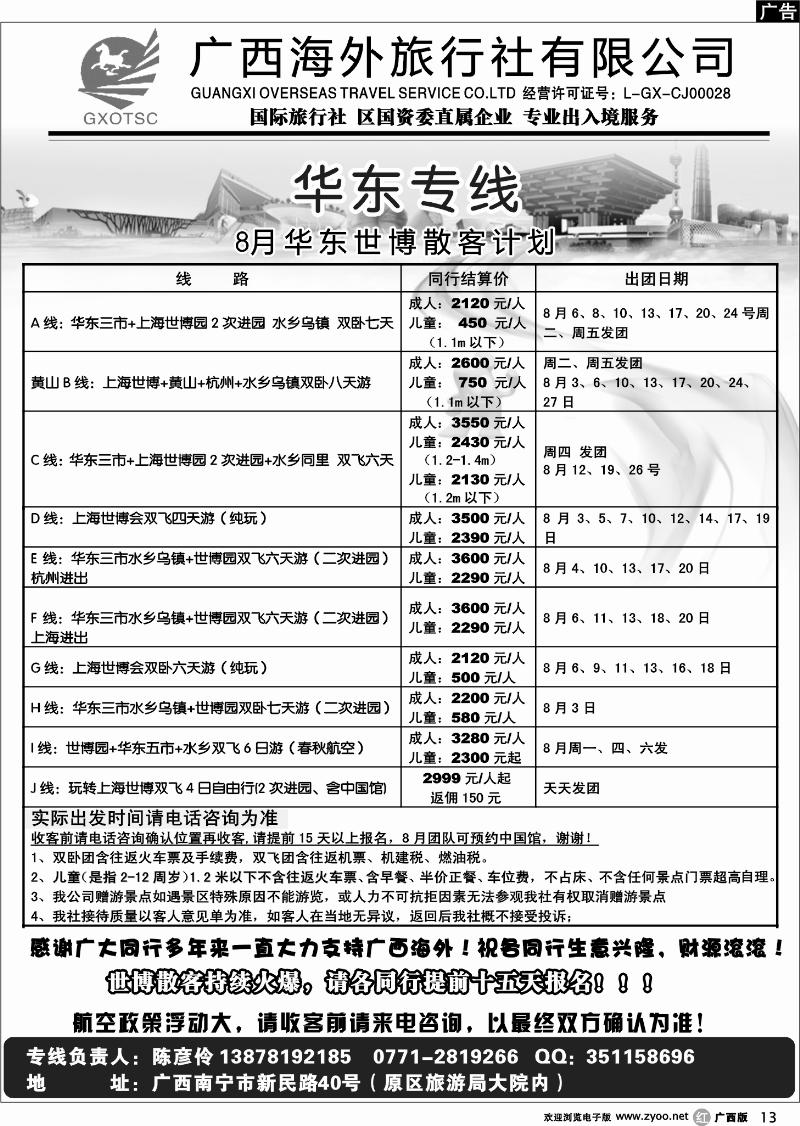 r13华东专线