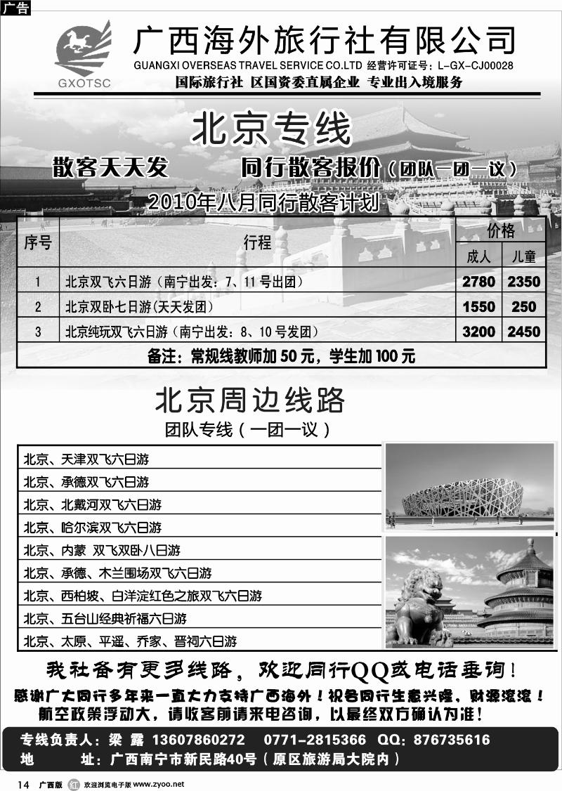 r14北京专线