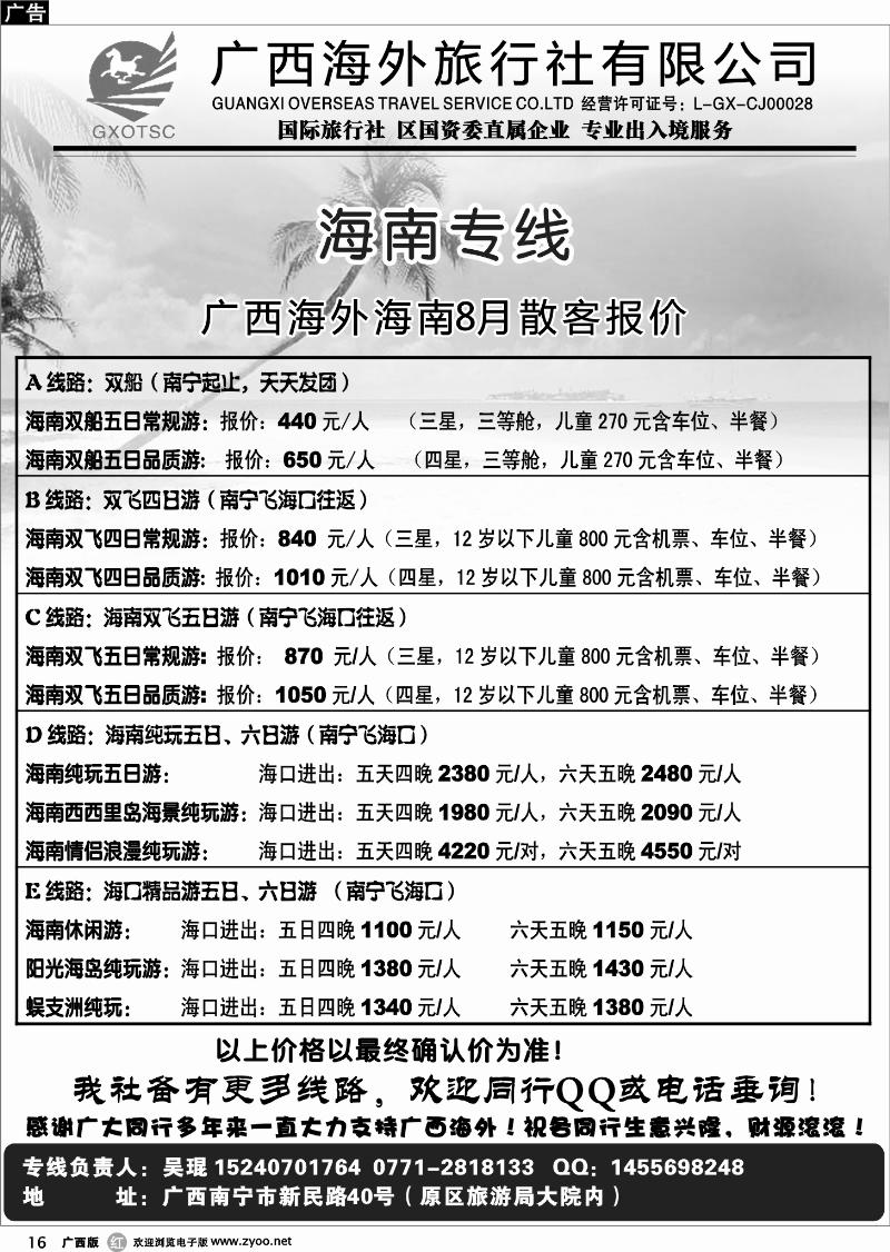 r16海南专线
