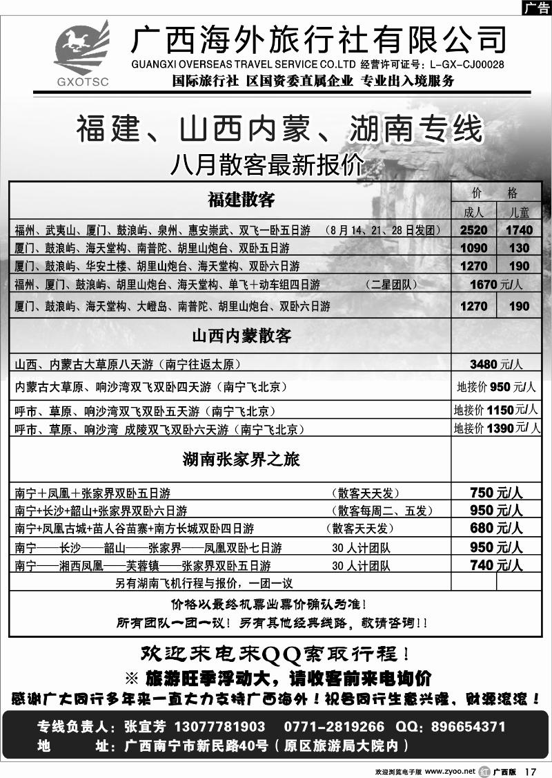 r17福建、山西内蒙、湖南专线
