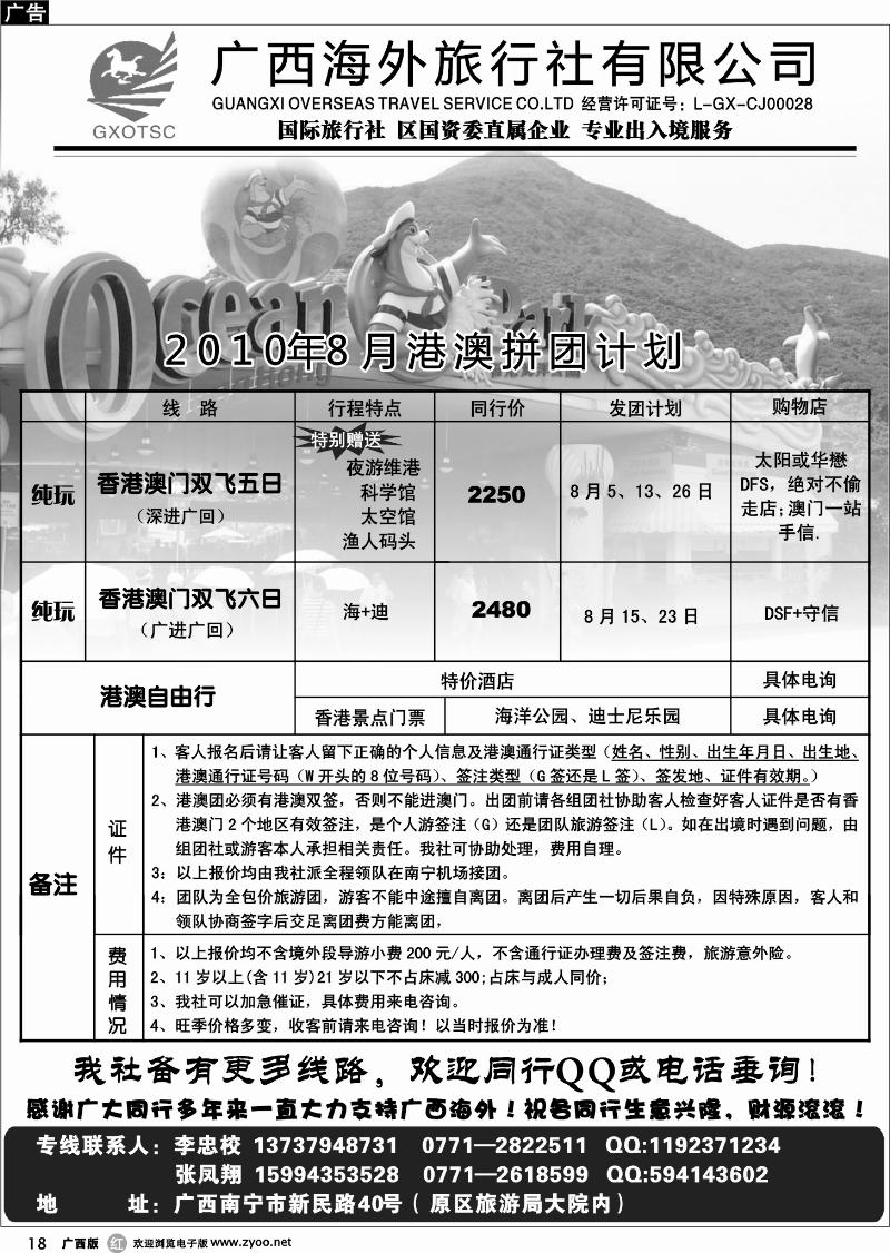 r18港澳拼团计划