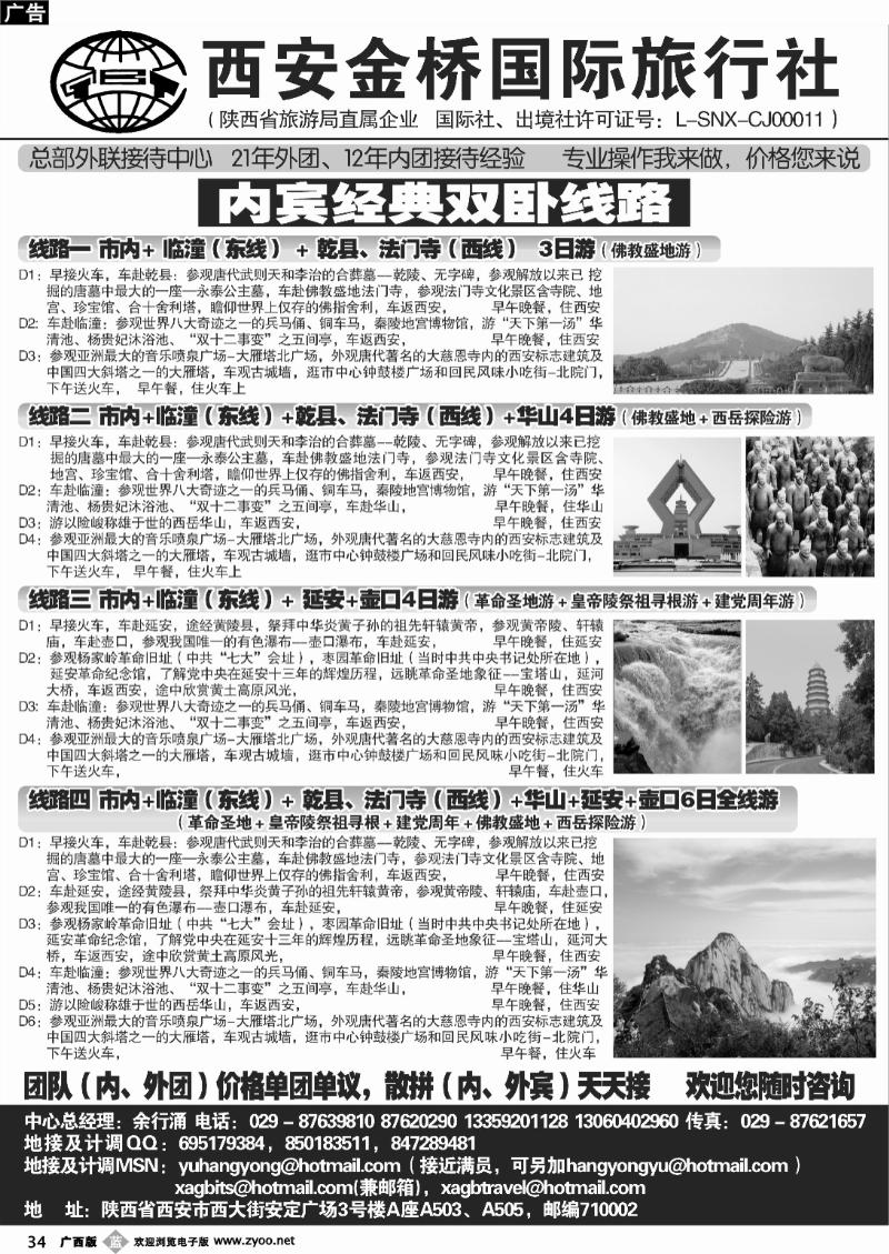 b34西安金桥国旅－专业地接