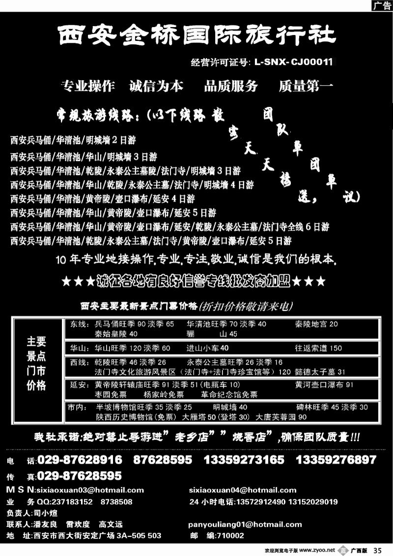b35西安金桥国际旅行社