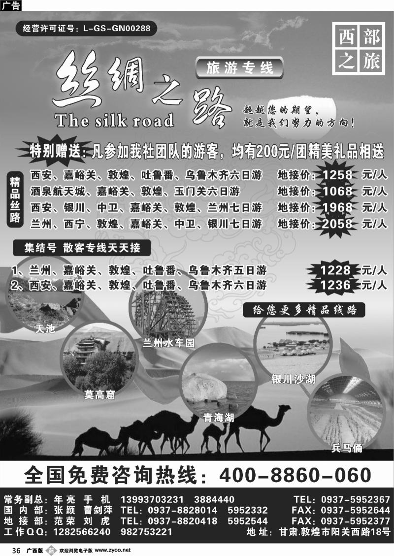 b36丝绸之路集结号---年亮