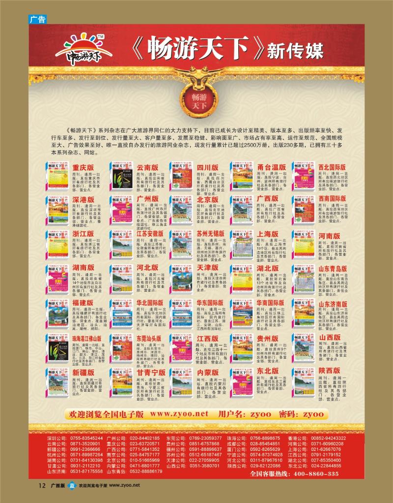 bb12畅游天下系列版本