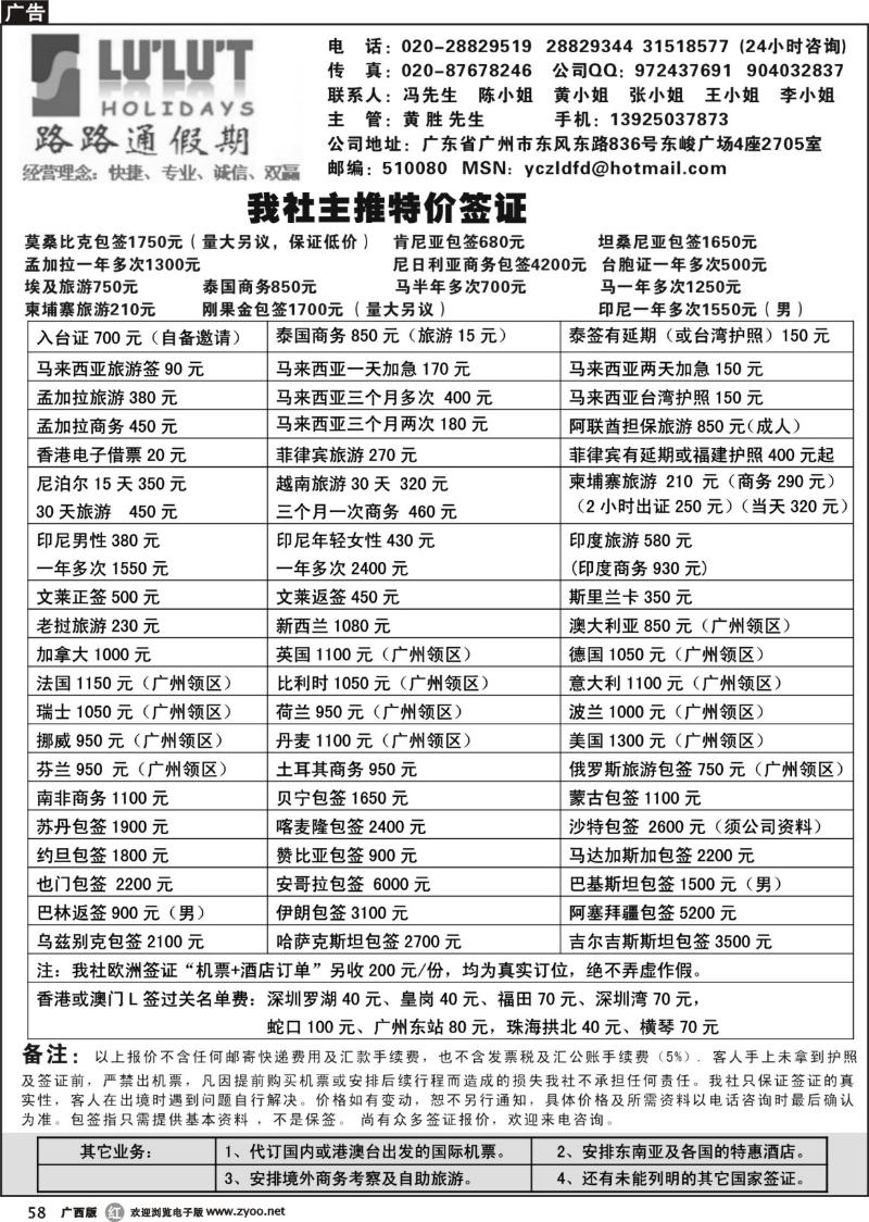 r58路路通签证同行报价