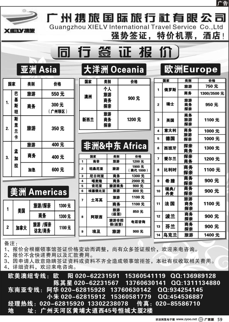 r59广州携旅--全球签证