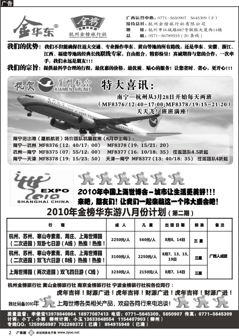 b02广西中旅－李俊宏－金榜华东游