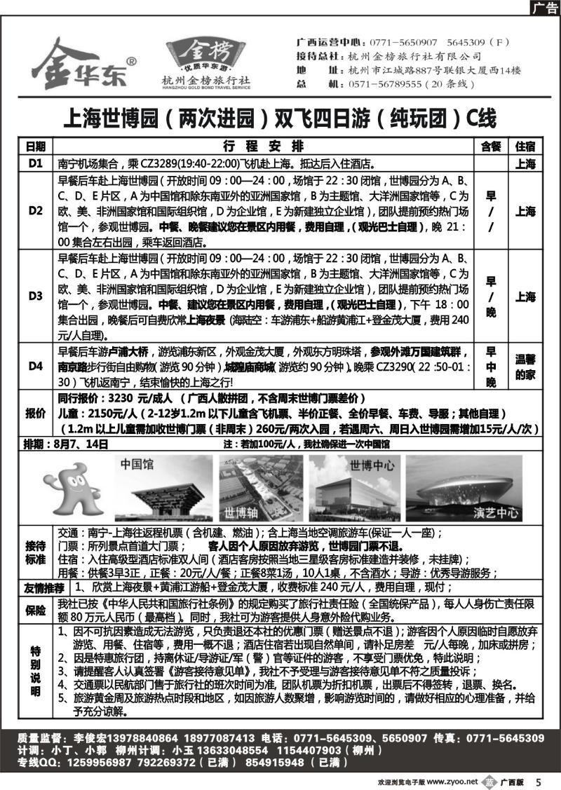 b05广西中旅－李俊宏－金榜华东游