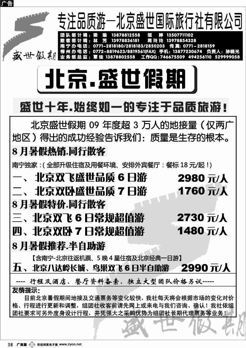 b38北京-盛世假期