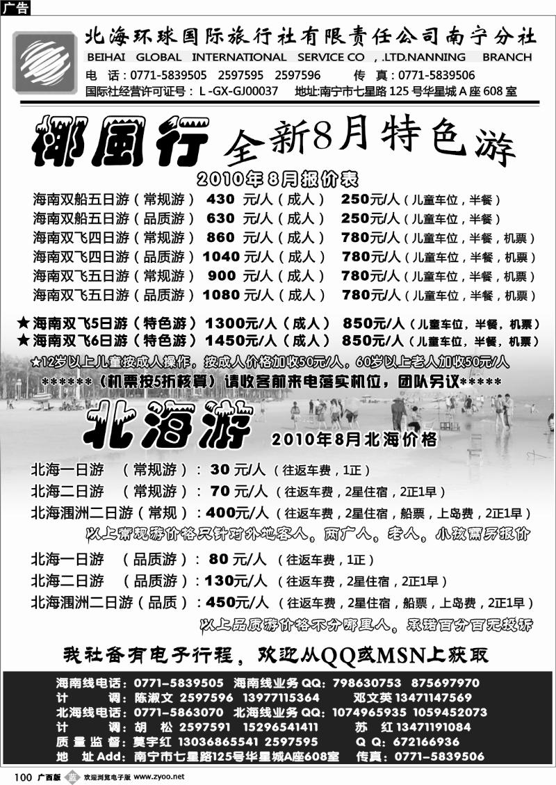 b100北海环球国旅-北海、海南专线游