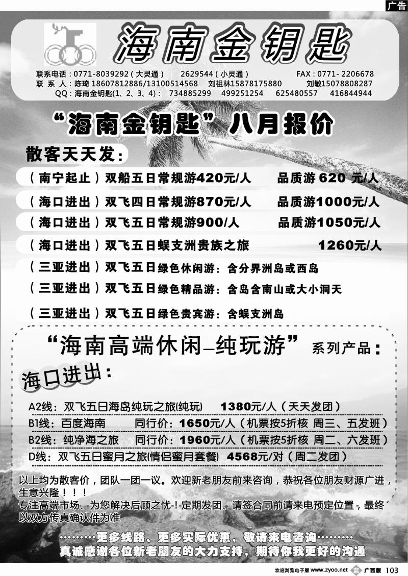b103海南金钥匙