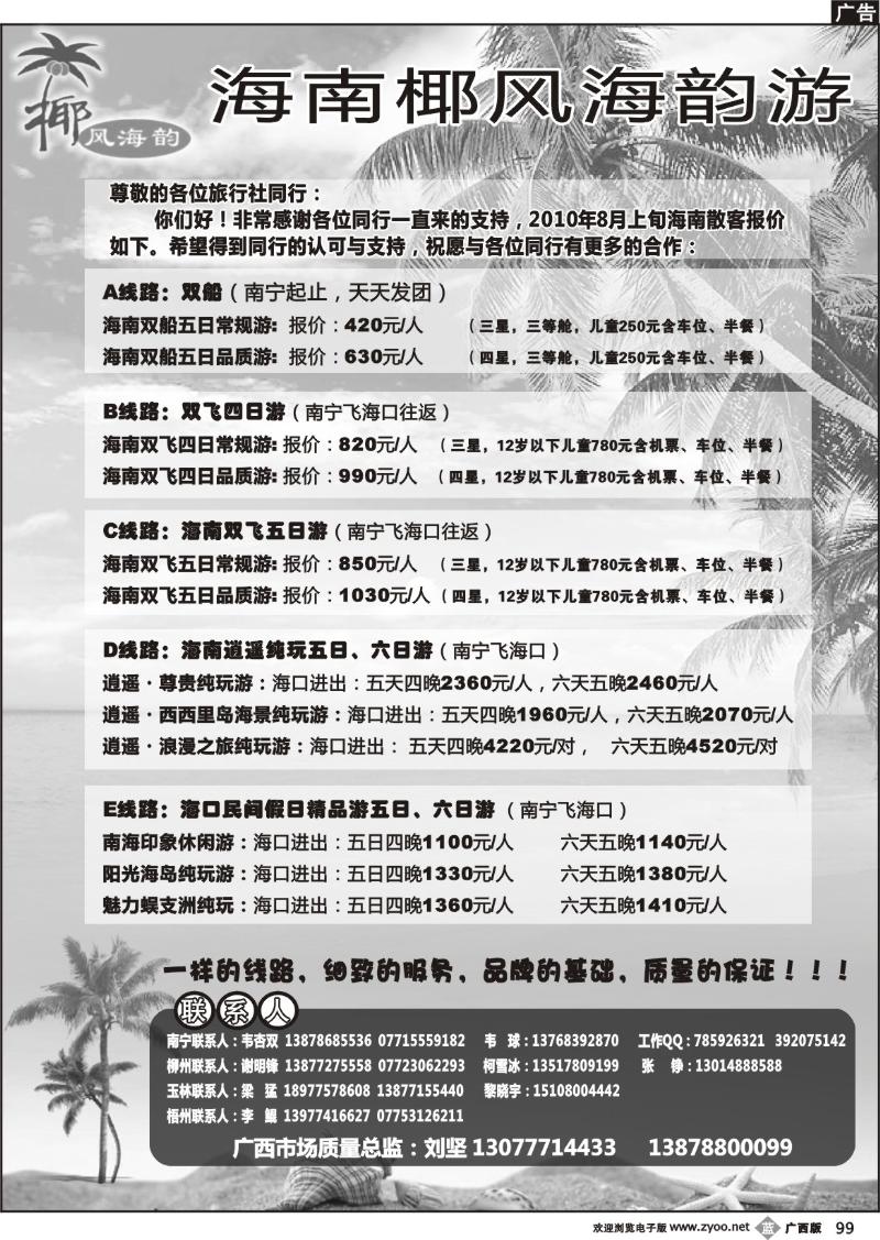 b99椰风海韵