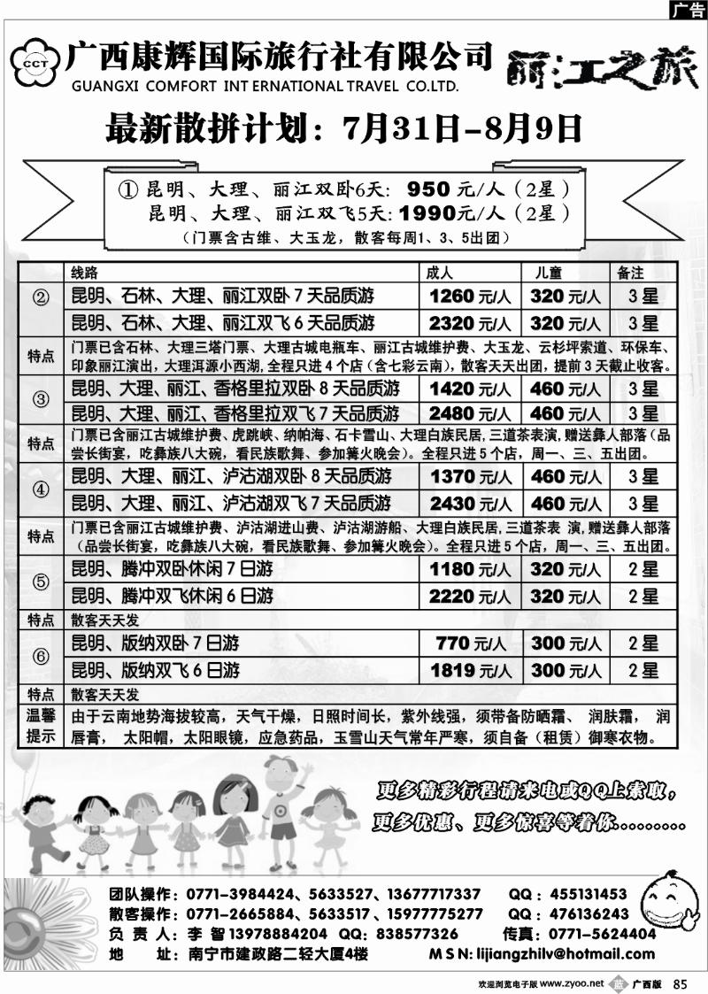 b85丽江之旅