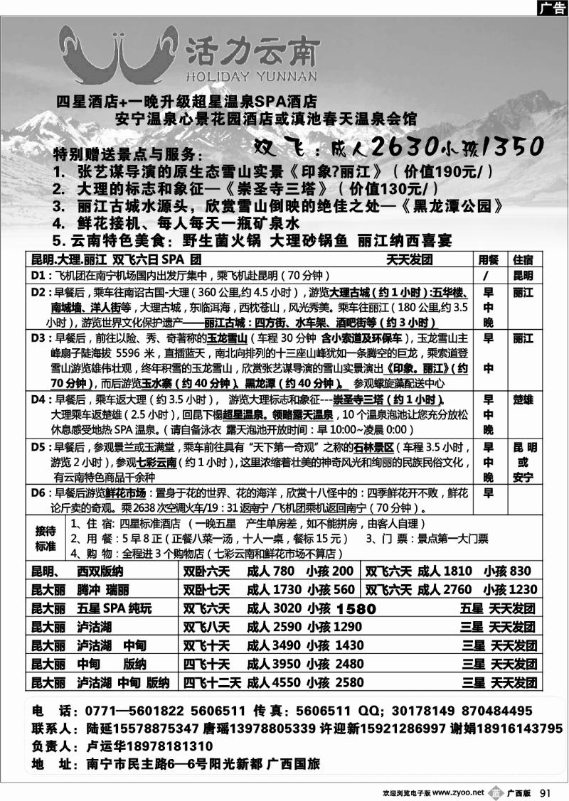 b91活力云南