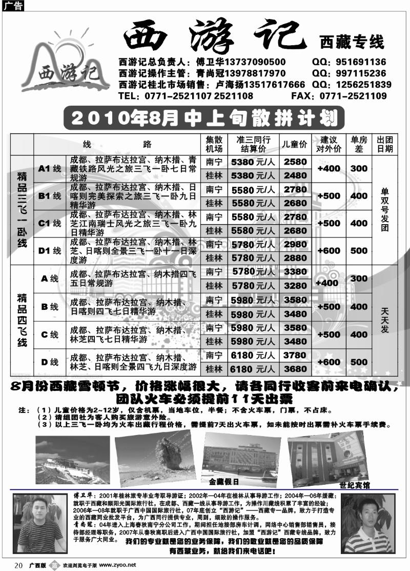 b20 西游记—西藏专线