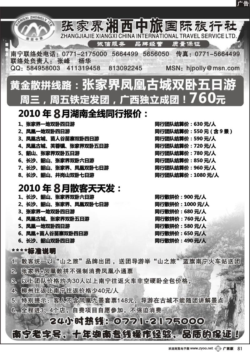 b81张家界湘西中旅国际旅行社