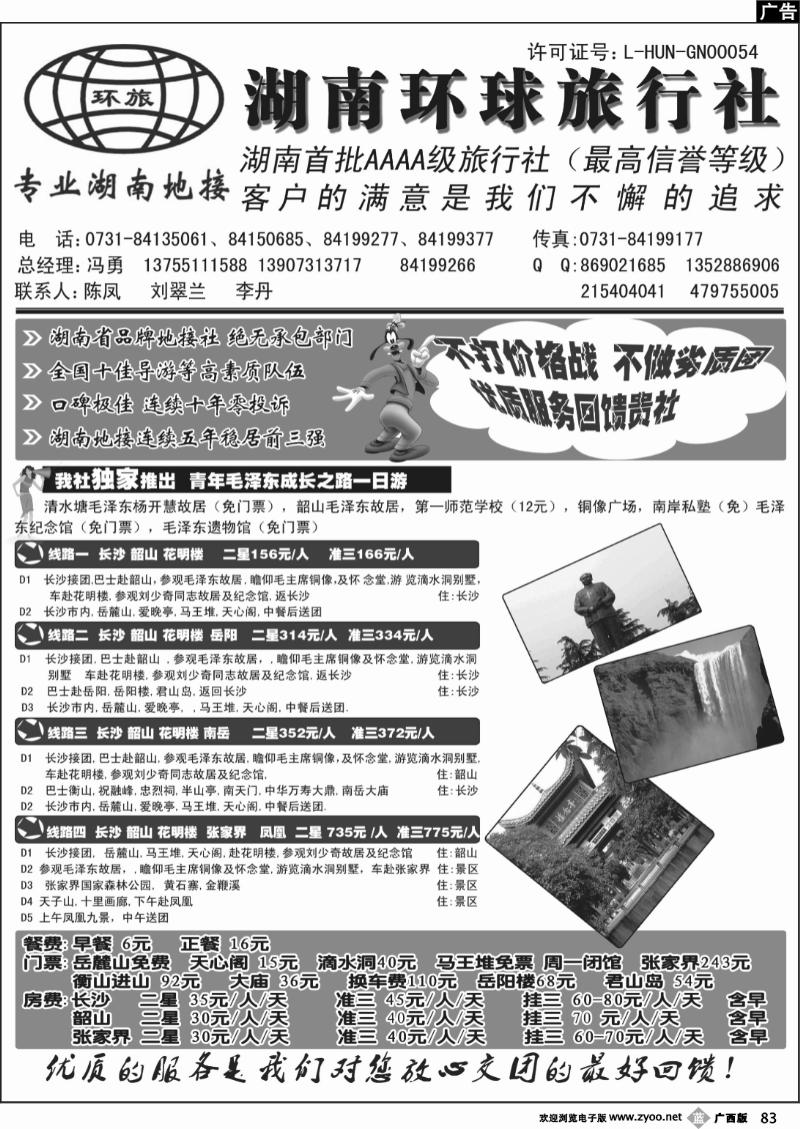 b83湖南环球旅行社-品质湖南地接