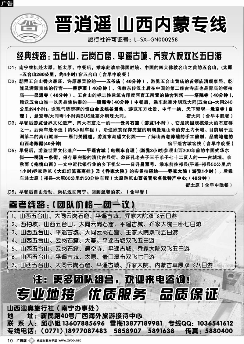 b10晋逍遥-山西内蒙专线