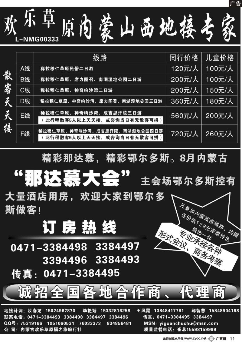 b11内蒙山西地接专家