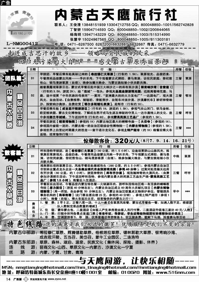 b14内蒙古天鹰旅行社