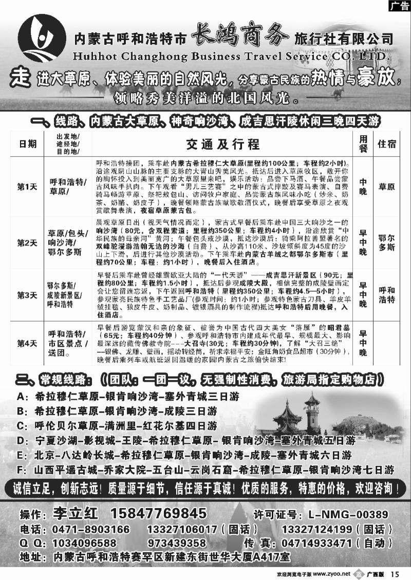 b15内蒙古呼和浩特市长鸿商务旅行社