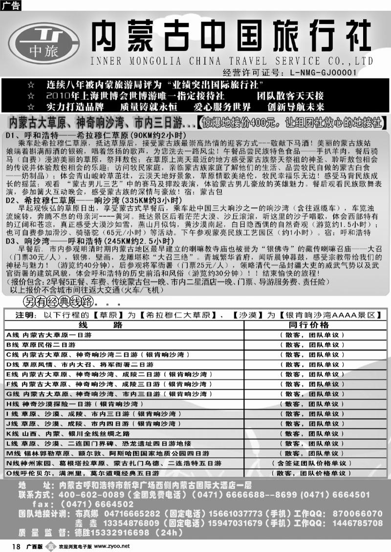 b18内蒙古中国旅行社