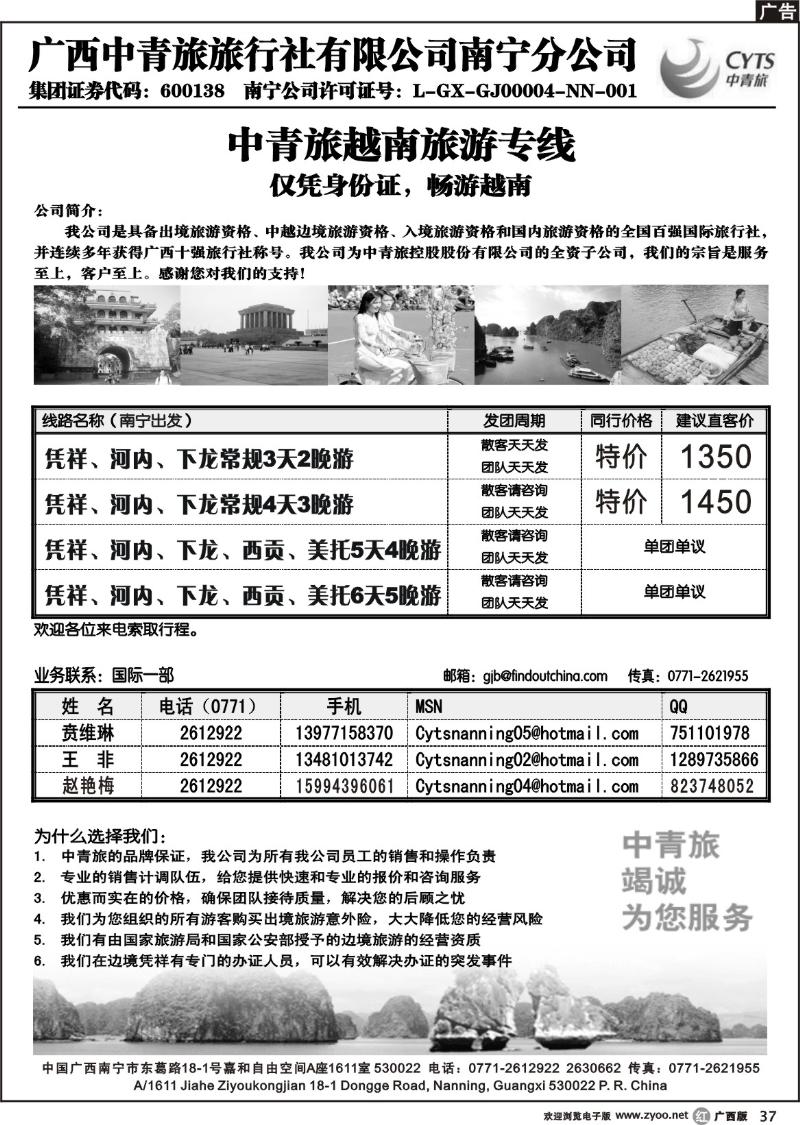 r37中青旅南宁分公司－越南专线