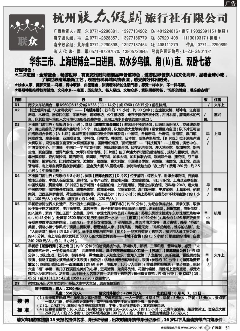 b51联众假期—华东专线