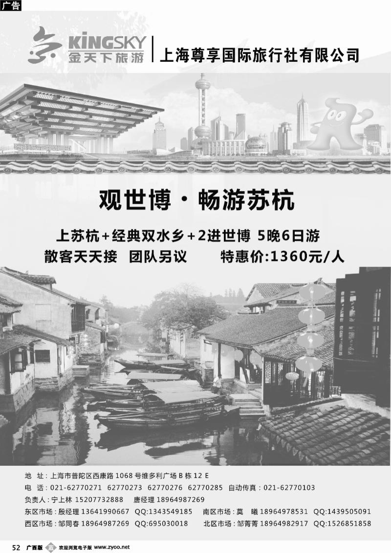 b52世博、华东线路—上海尊享国旅（金天下旅游）