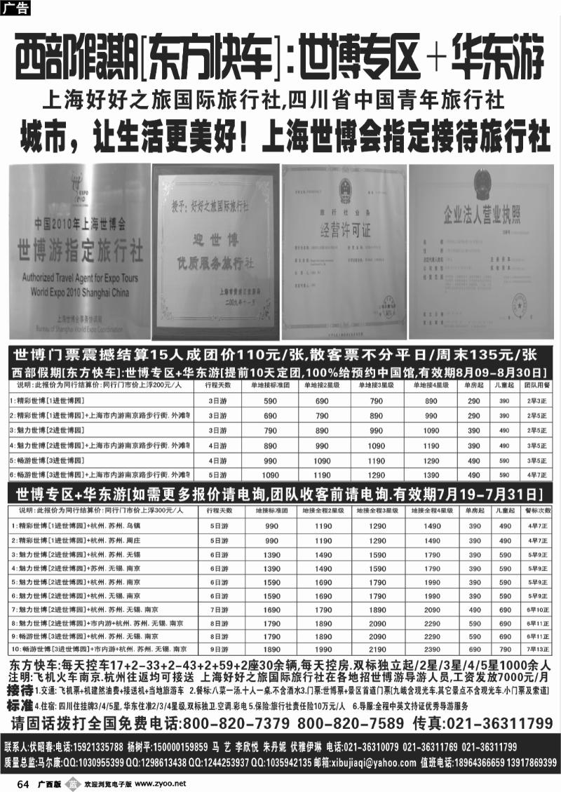 b64 西部假期[东方快车]--世博专区+华东游