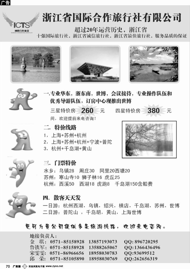 b70浙江国际合作旅行社--上海特价房