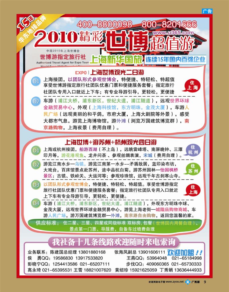 bb09华东专业地接——上海新华国际旅游社